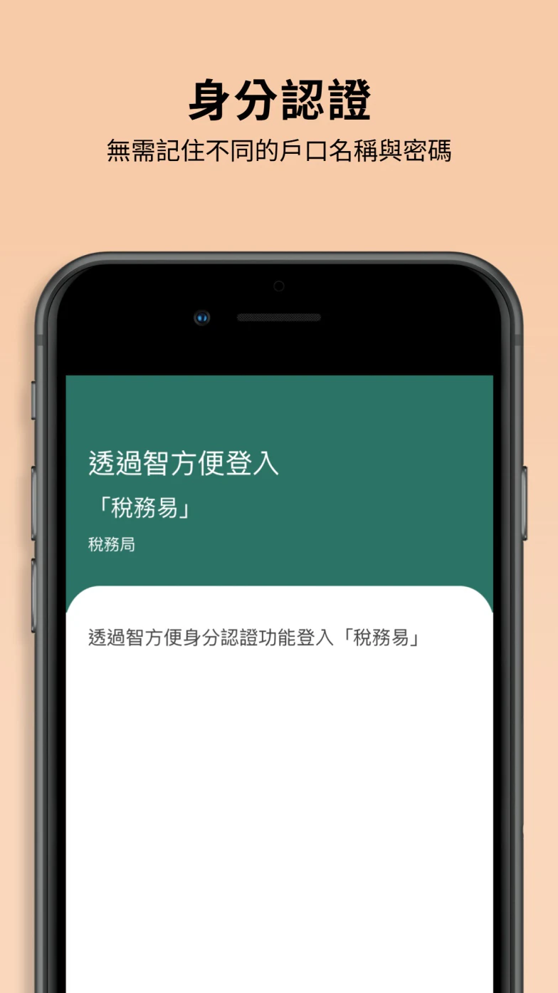 智方便在已接入服务中显示身份认证登录要求