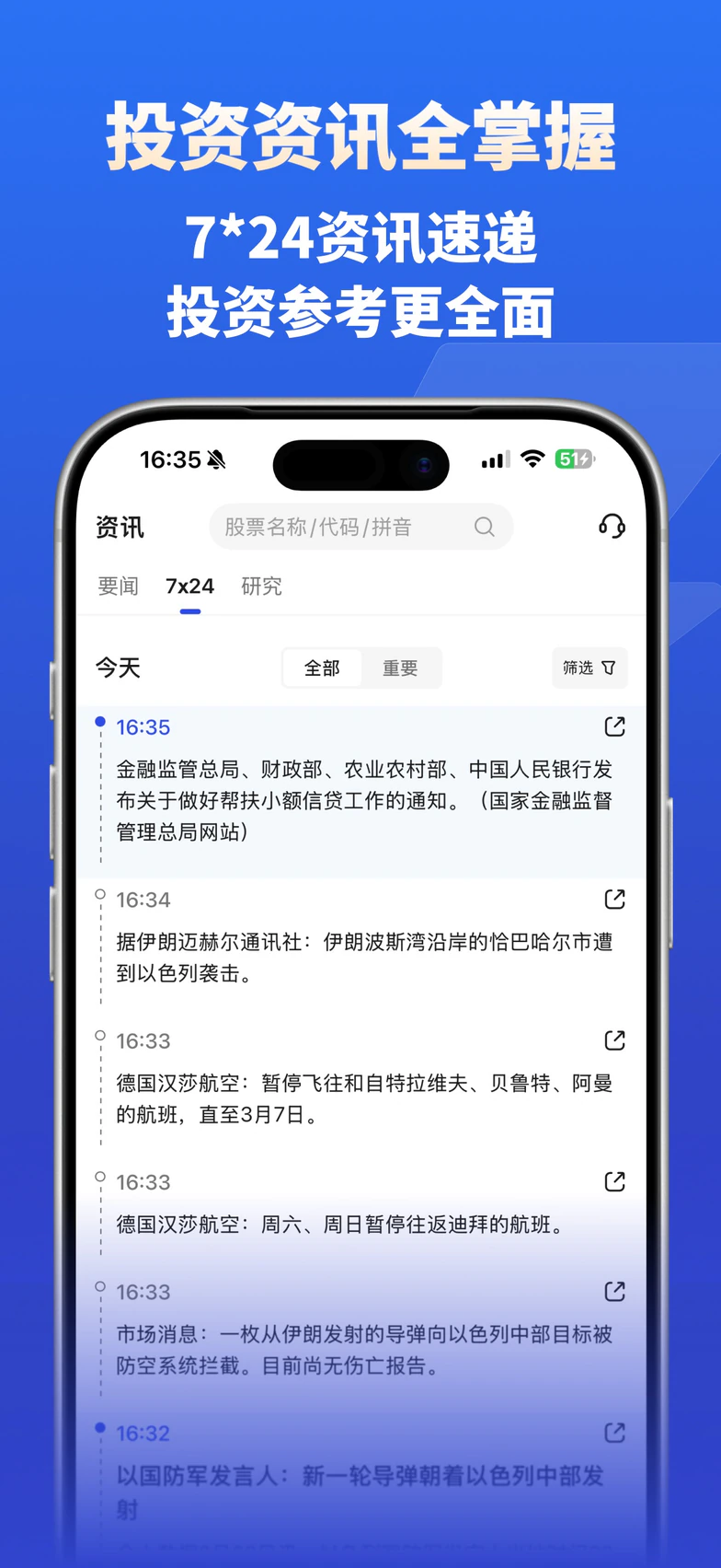 致富证券 App 的投资资讯界面