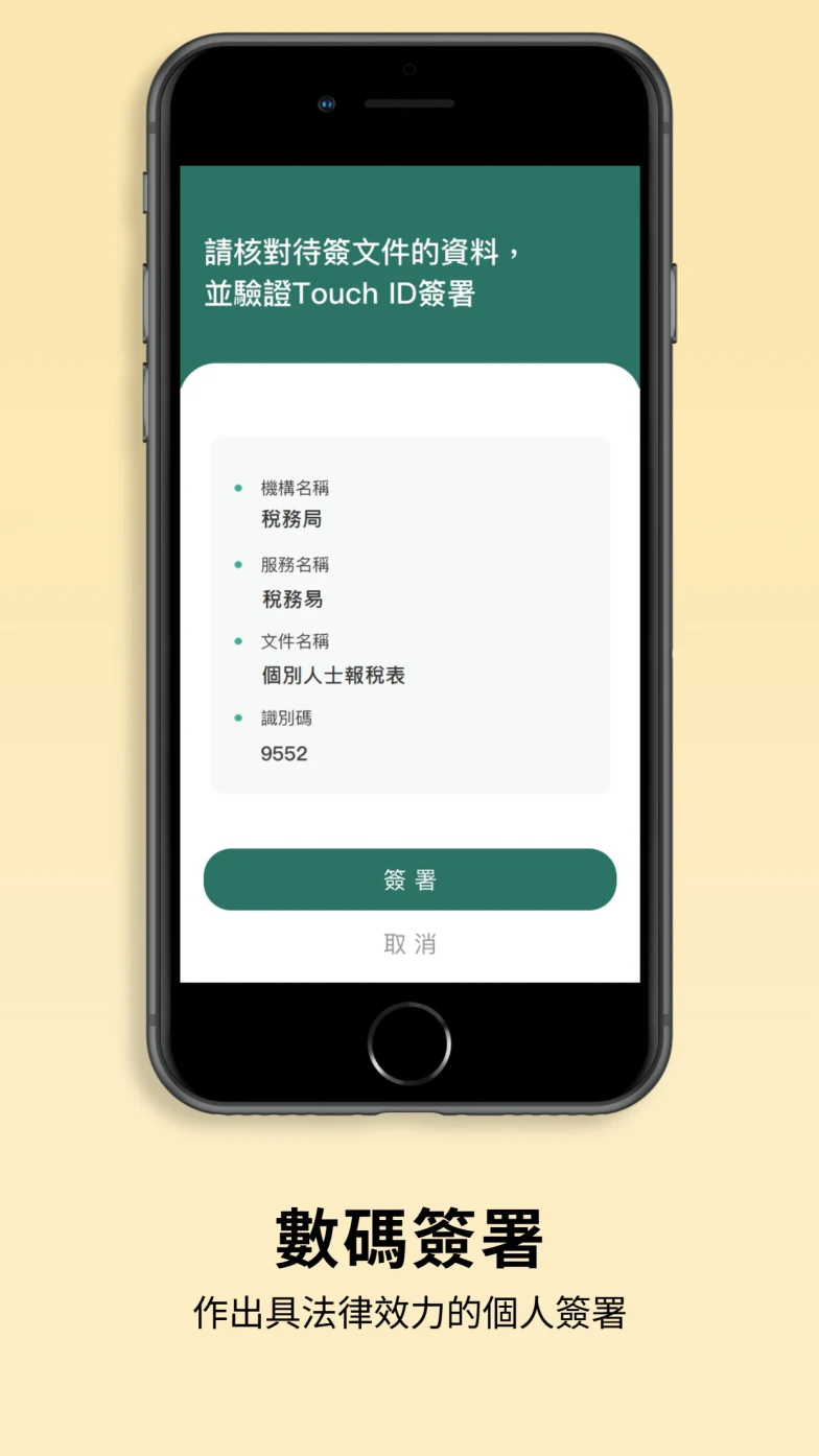 智方便加数码签署页面列出文件资料和签署按钮