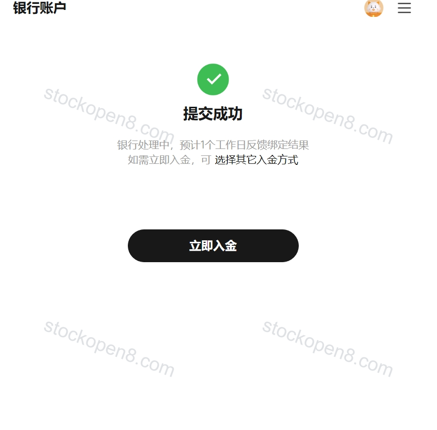 复星国际证券银行账户授权提交成功