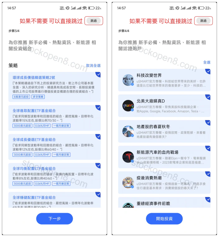 盈立策略与用户关注推荐页面,标注跳过入口
