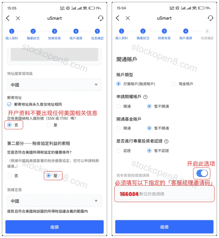 盈立税务信息与账户类型选择页面,包含交易权限和渠道信息填写区