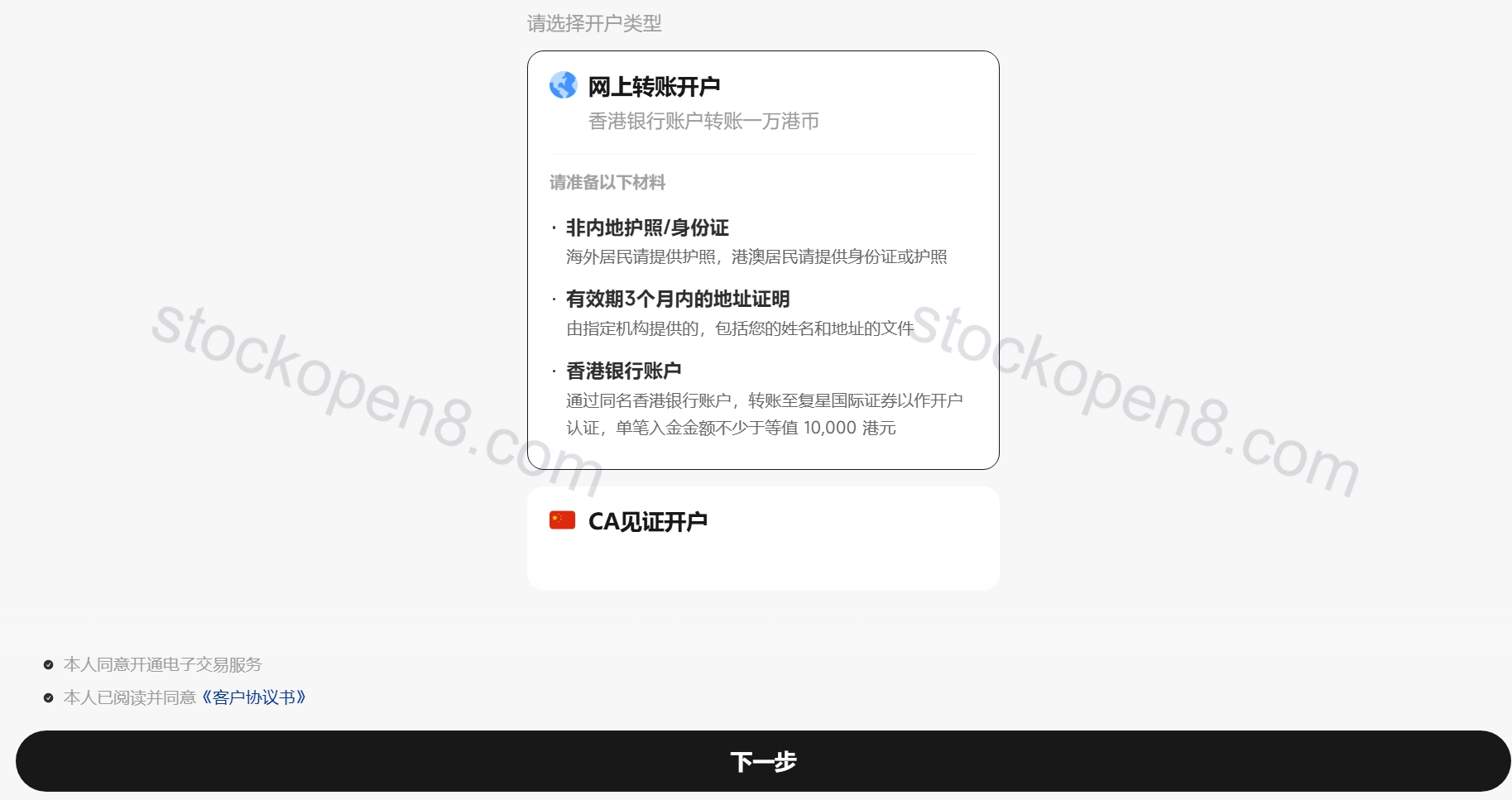 复星国际证券网上转账开户方式选择
