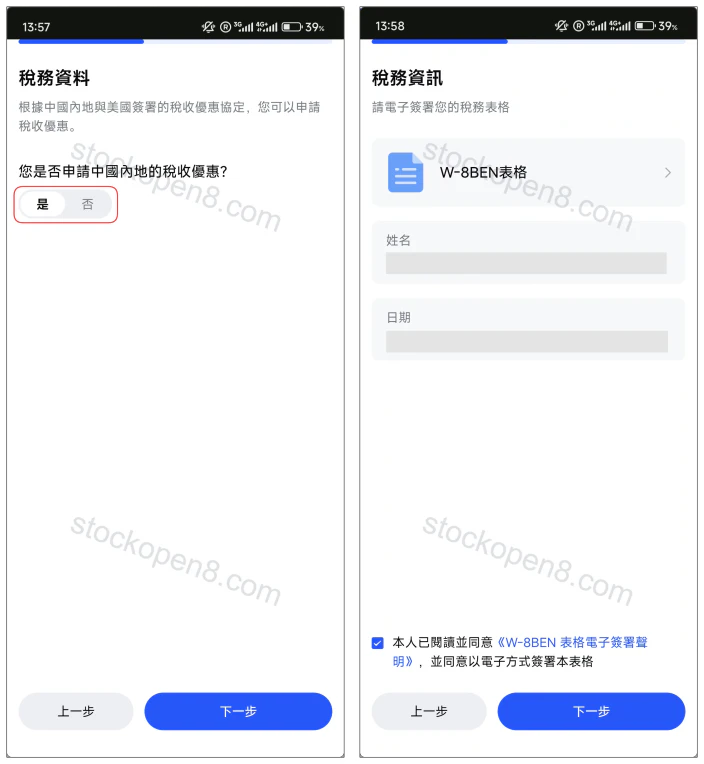 卓锐税务身份声明与 W-8BEN 表格确认