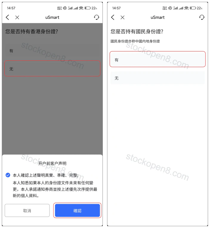 盈立证件持有情况与开户前客户声明,展示内地身份证申请示例