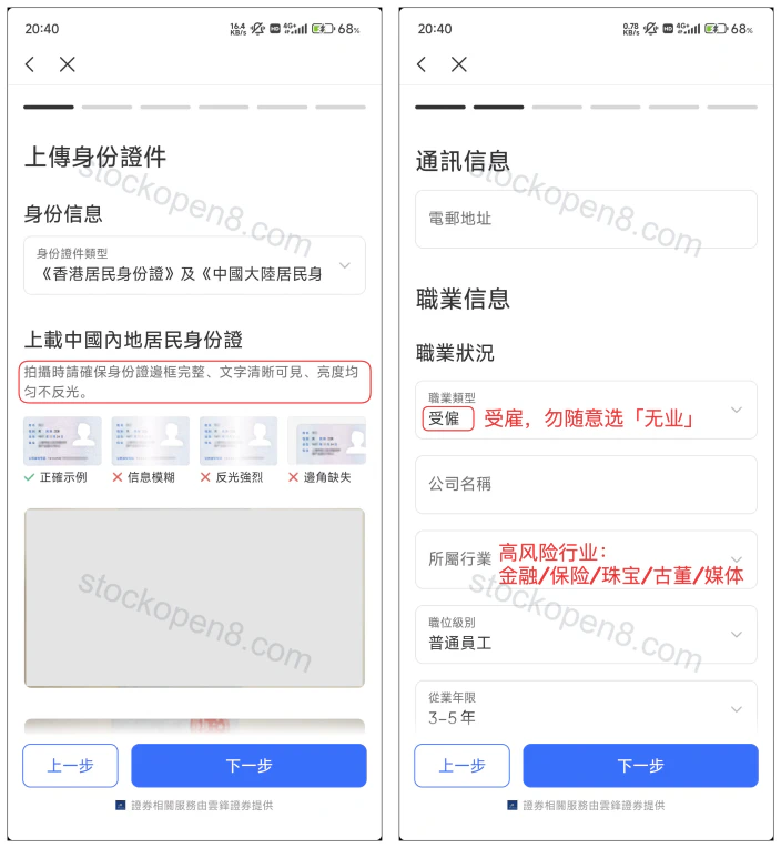 云锋有鱼身份证上传、邮箱及职业资料填写页面