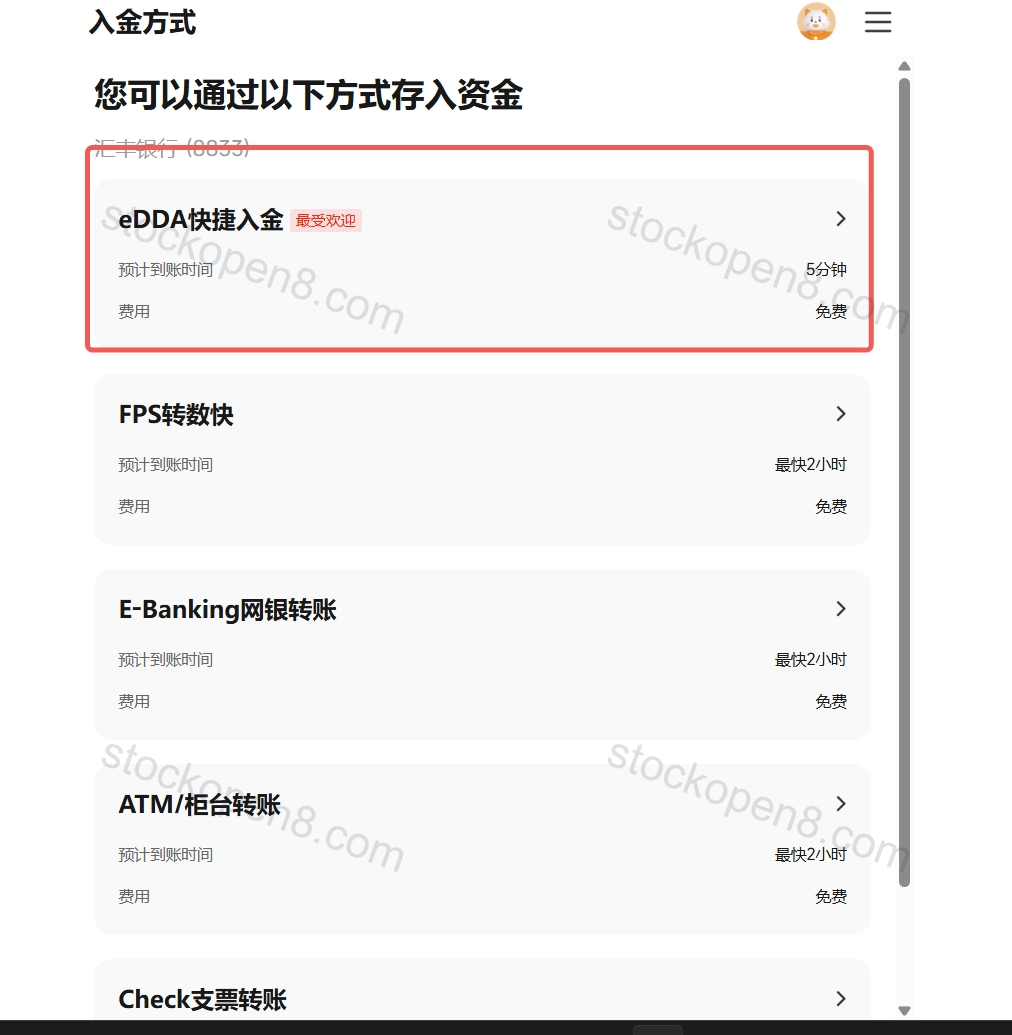 复星国际证券选择 eDDA 快捷入金