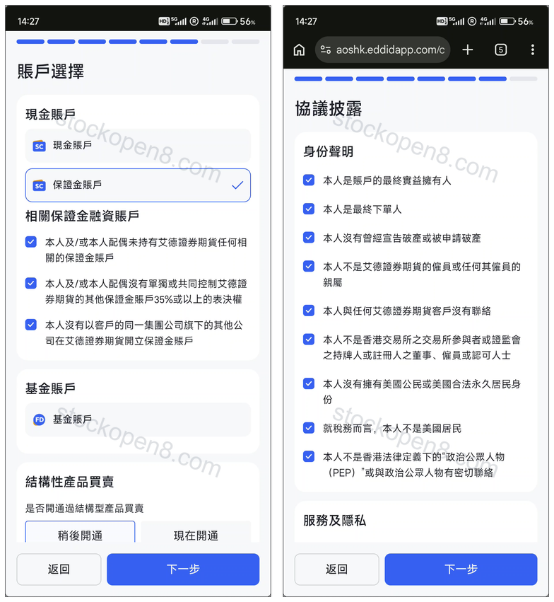 艾德开户步骤 7 至 8:账户选择、保证金账户说明与身份披露