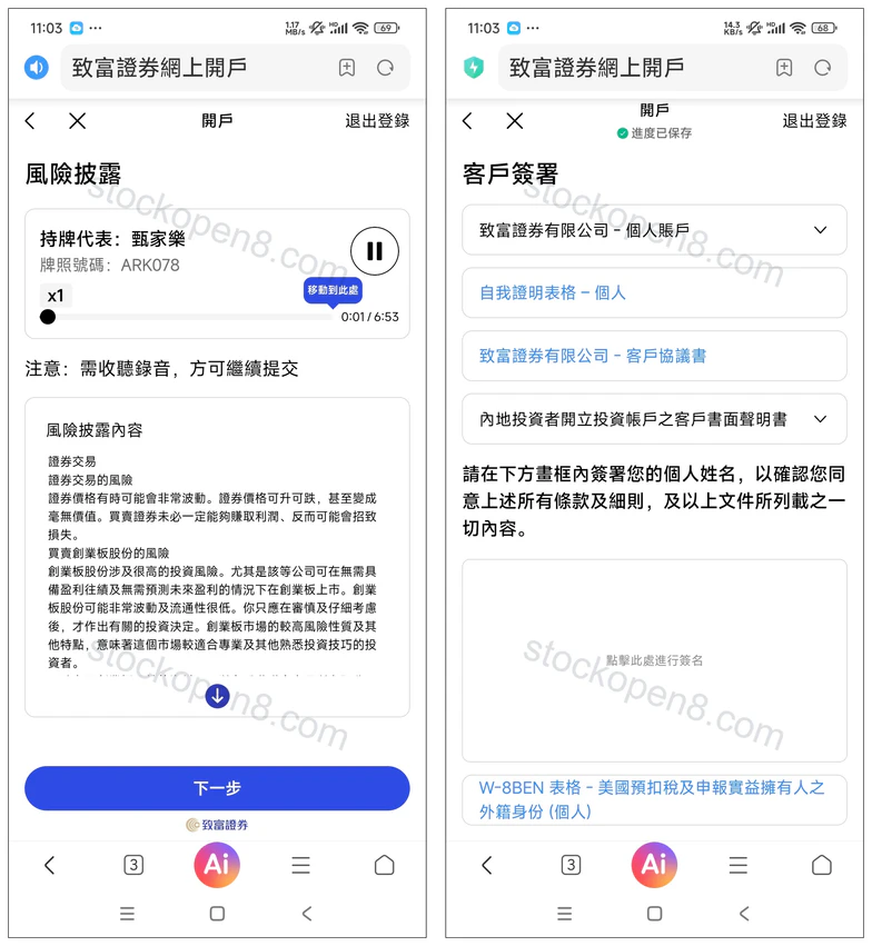 致富证券风险披露、用户协议及相关确认选项