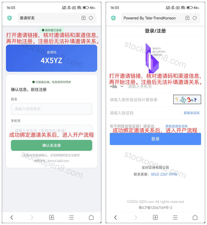 宝时证券邀请信息确认与手机号登录注册页面