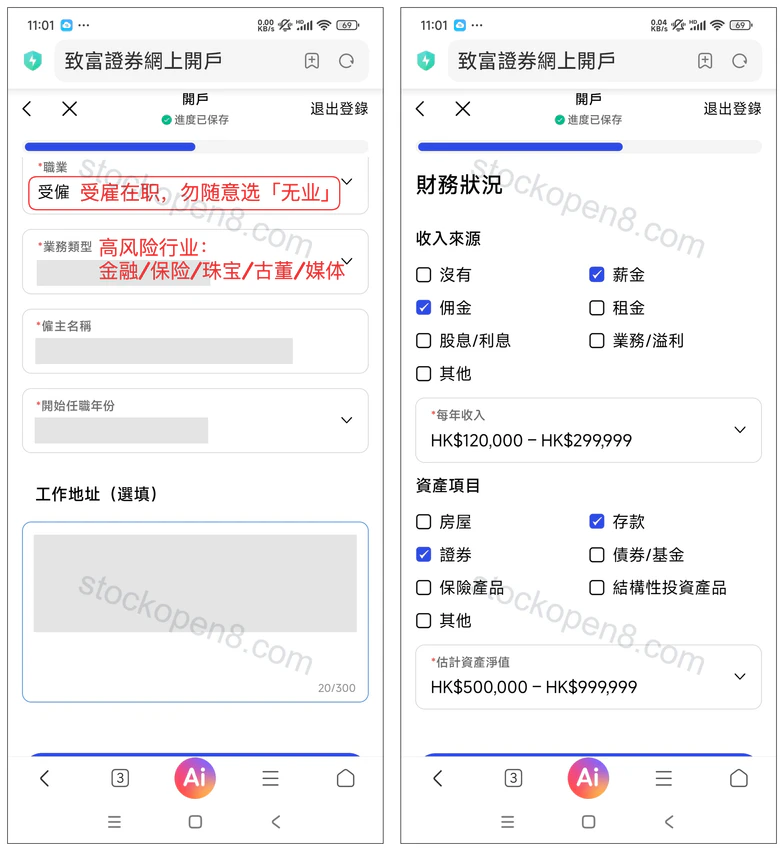 致富证券职业资料及投资经验选择,个人资料已遮挡