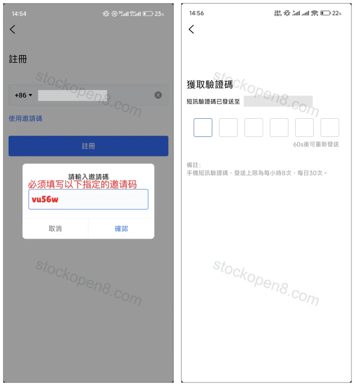 盈立邀请码填写弹窗和短信验证码页面,手机号已遮挡
