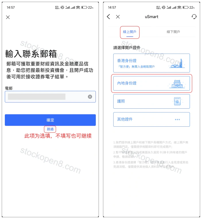 盈立联系邮箱及开户证件选择页面,展示内地身份证入口