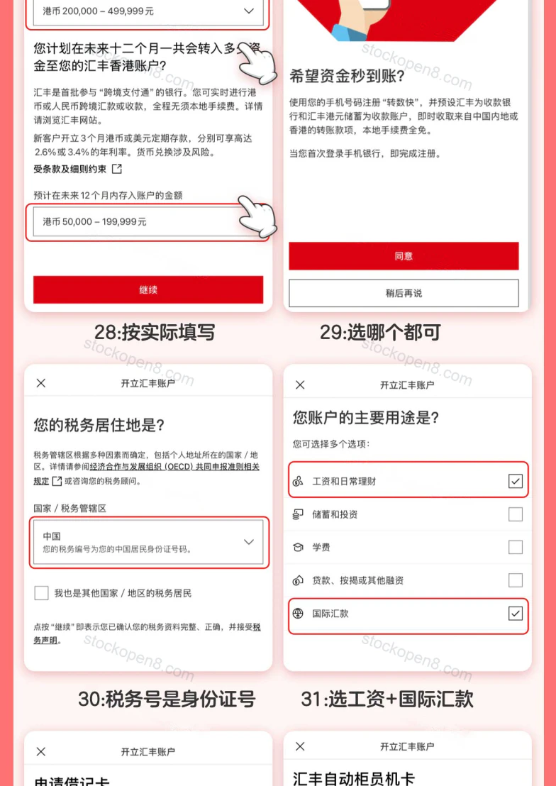 汇丰银行手机开户原文操作图 1,第 9/13 段