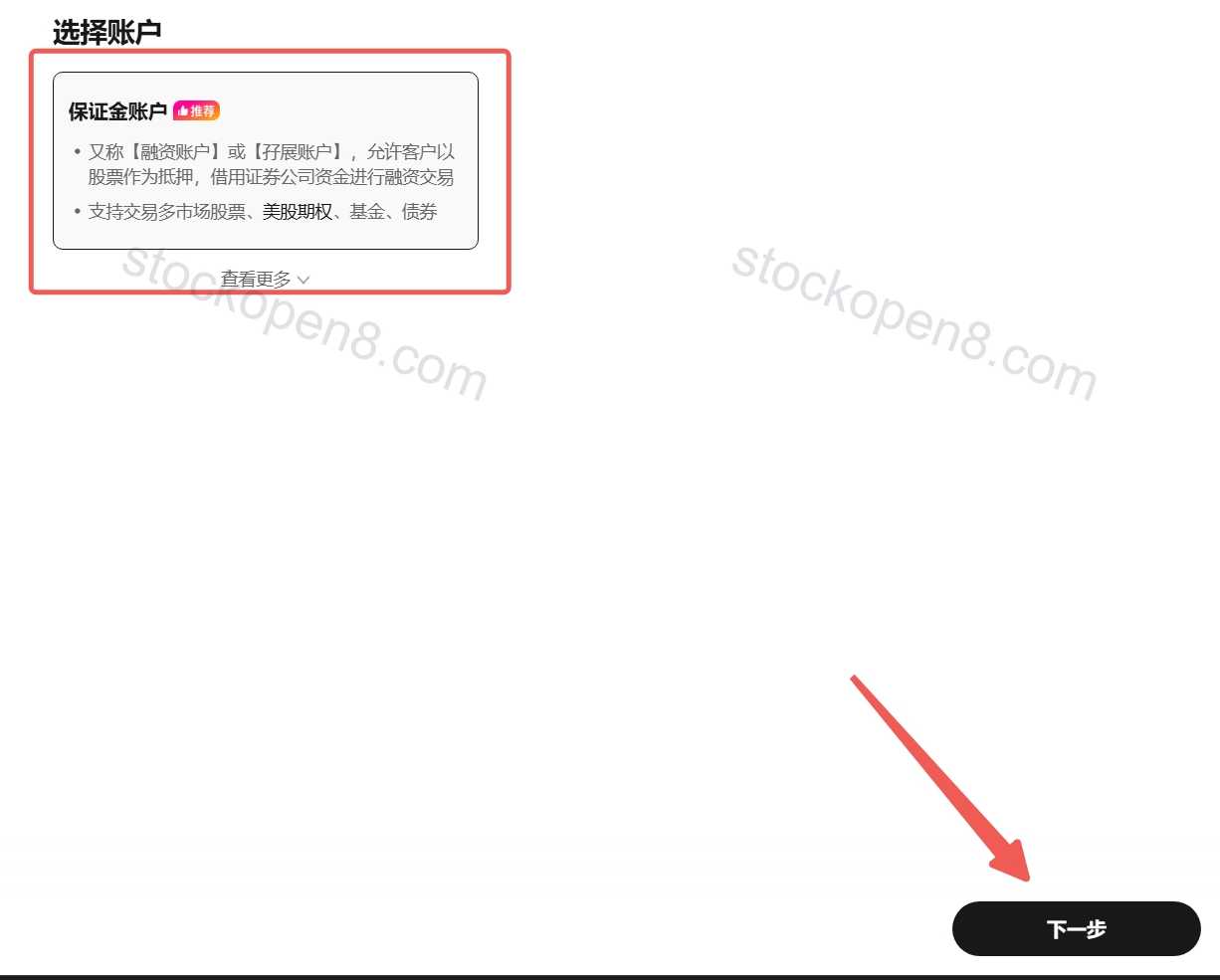 复星国际证券证券账户类型选择