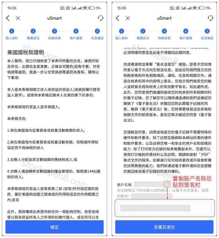盈立美国税务文件说明和电子签署页面,姓名已遮挡