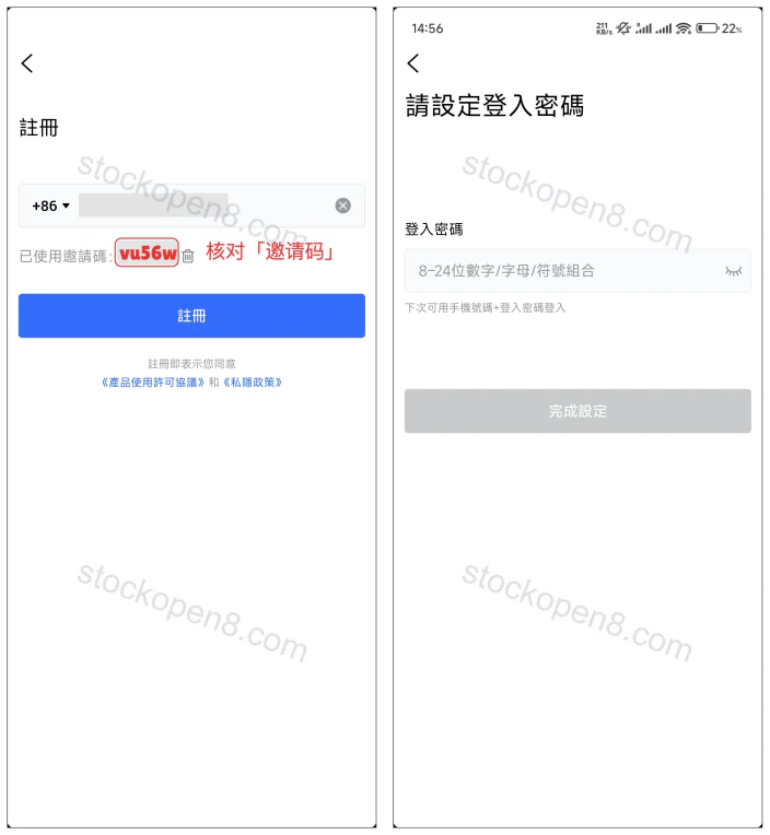 盈立注册信息确认与登录密码设置页面