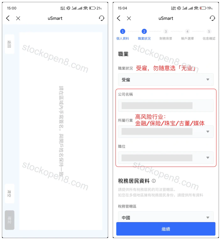 盈立声明签名及职业资料页面,公司和个人资料已遮挡