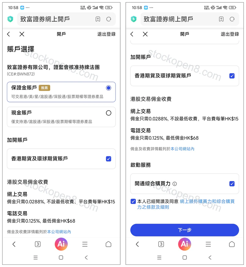 致富证券美股股息税率申请说明、电子认证及账户协议