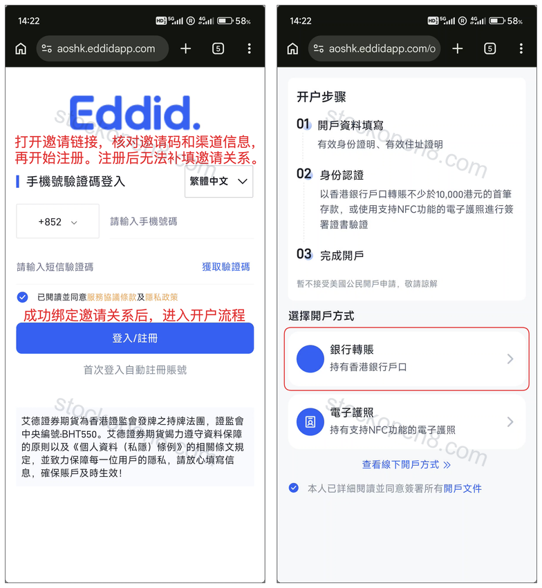 艾德内地用户开户步骤 1 至 2:邀请链接注册与银行转账开户方式