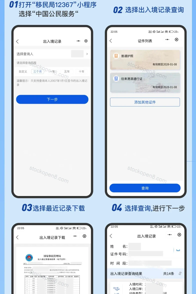 申请入境记录文件操作图,第 2/4 段