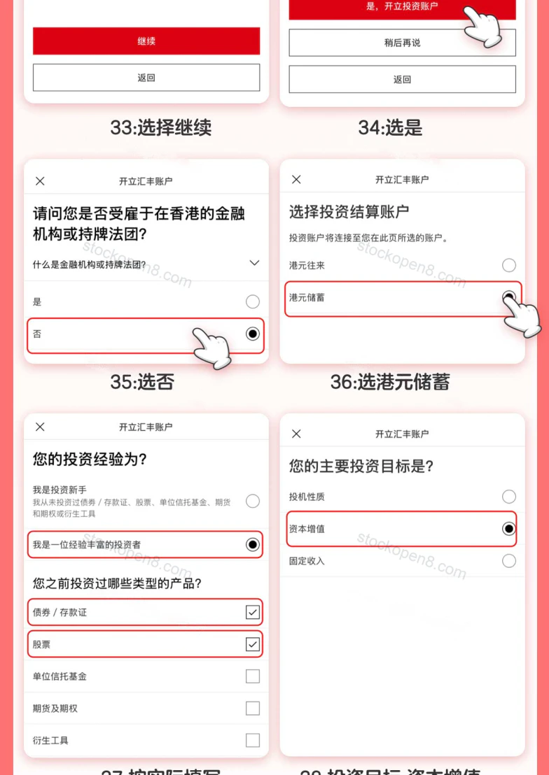 汇丰银行手机开户原文操作图 1,第 11/13 段