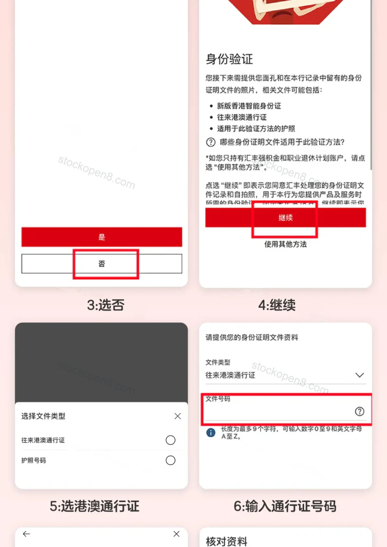 汇丰银行手机开户原文操作图 2,第 2/4 段