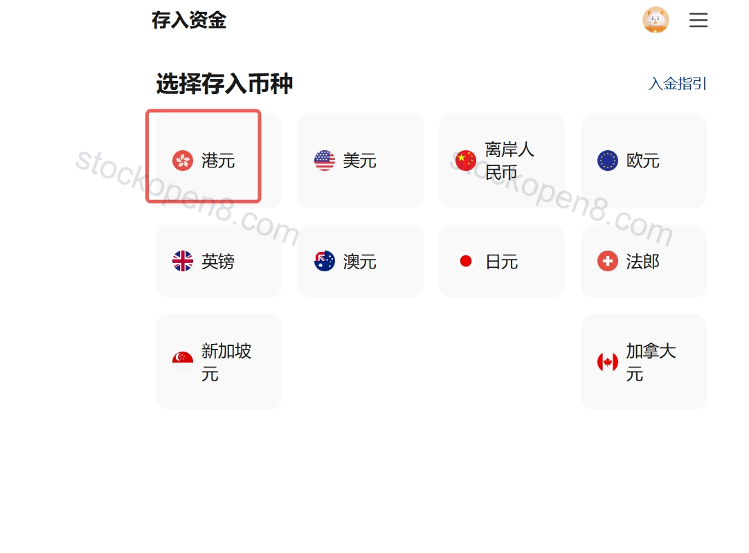 复星国际证券入金币种选择港元