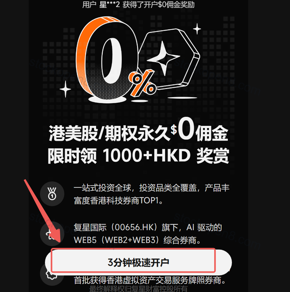 复星国际证券星财富开户入口及极速开户按钮