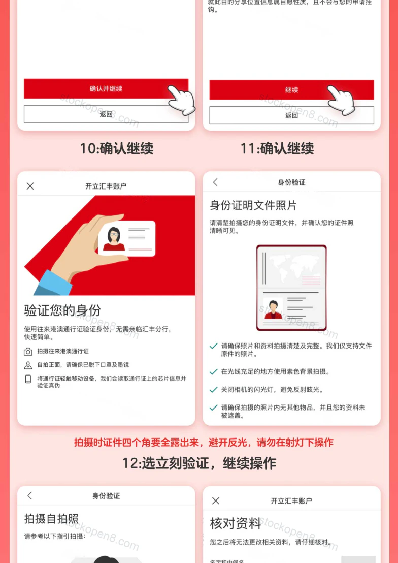 汇丰银行手机开户原文操作图 1,第 4/13 段