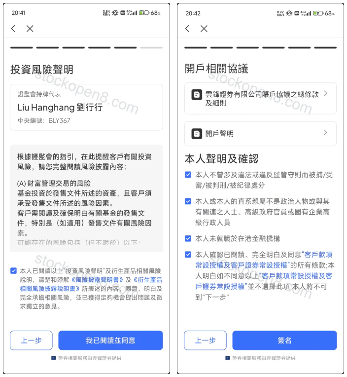 云锋有鱼投资风险声明与开户协议确认页面