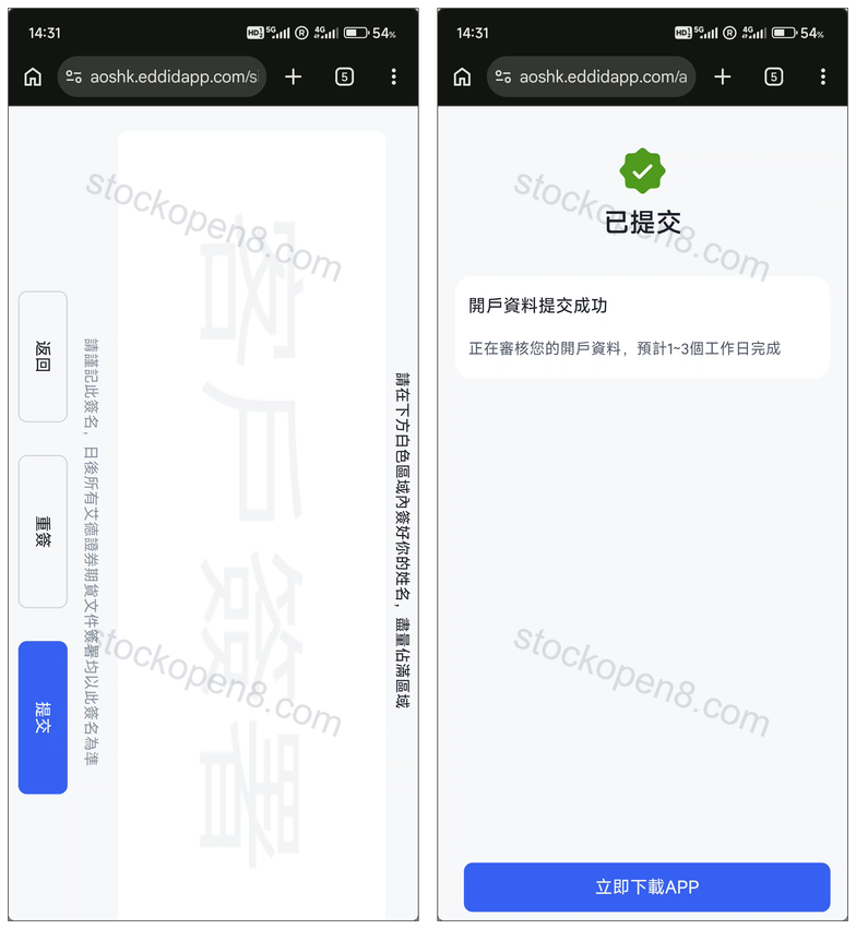 艾德开户步骤 15 至 16:本人签名及开户申请已提交