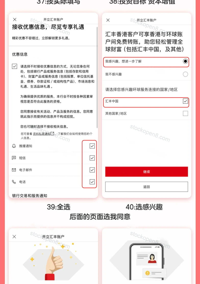 汇丰银行手机开户原文操作图 1,第 12/13 段