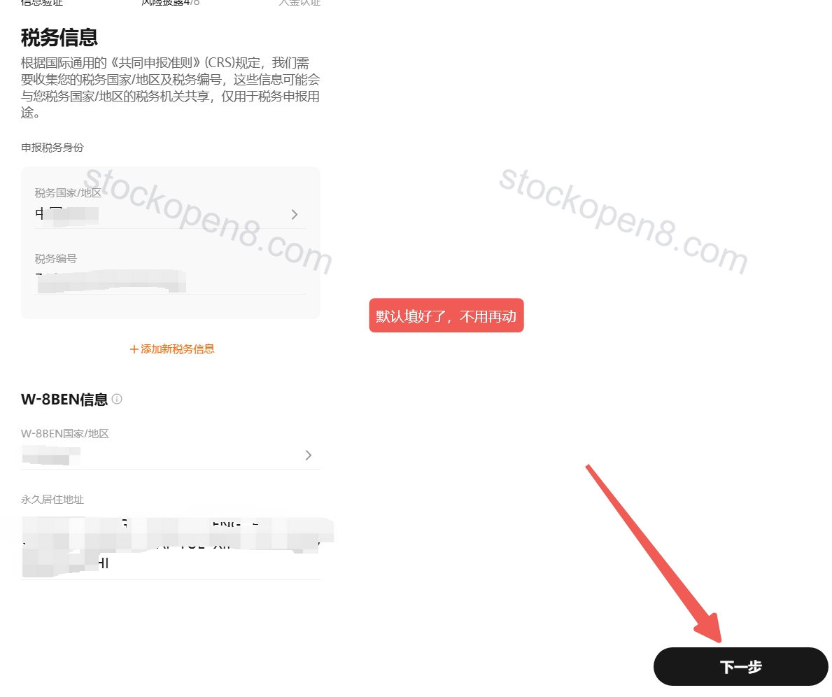 复星国际证券税务居民资料及税务识别号码填写