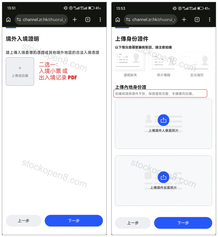 卓锐入境证明与身份证正反面上传页面