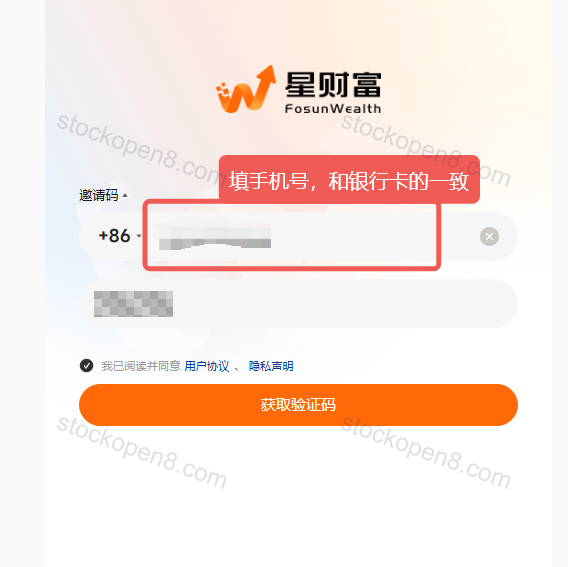复星国际证券手机号及验证码登录页,旧邀请码已遮挡