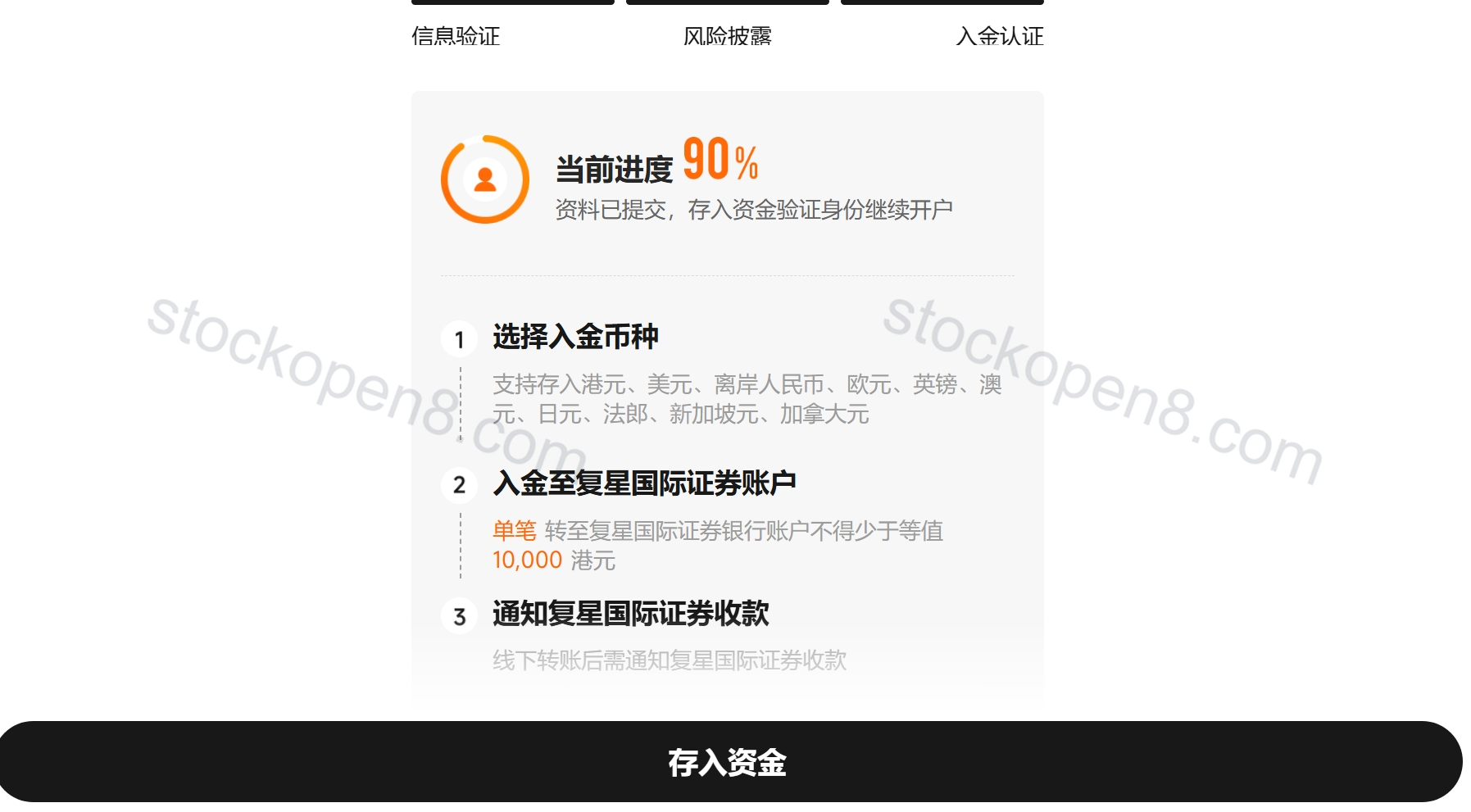 复星国际证券开户进度及存入资金入口
