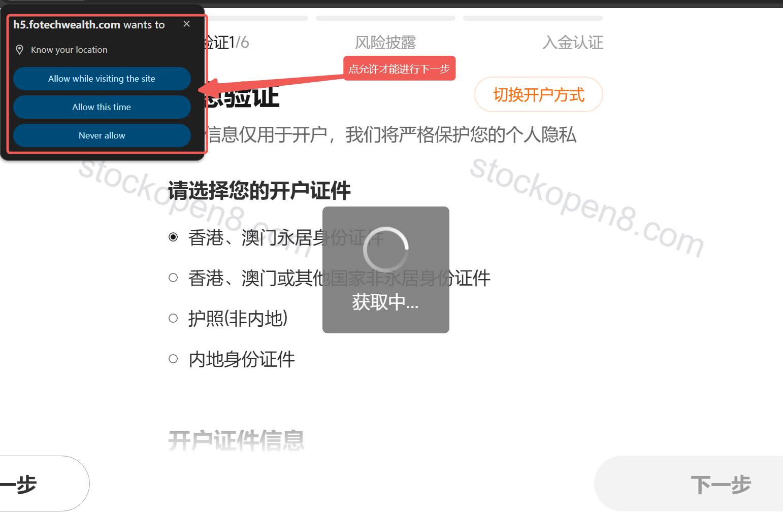 复星国际证券浏览器获取位置权限提示
