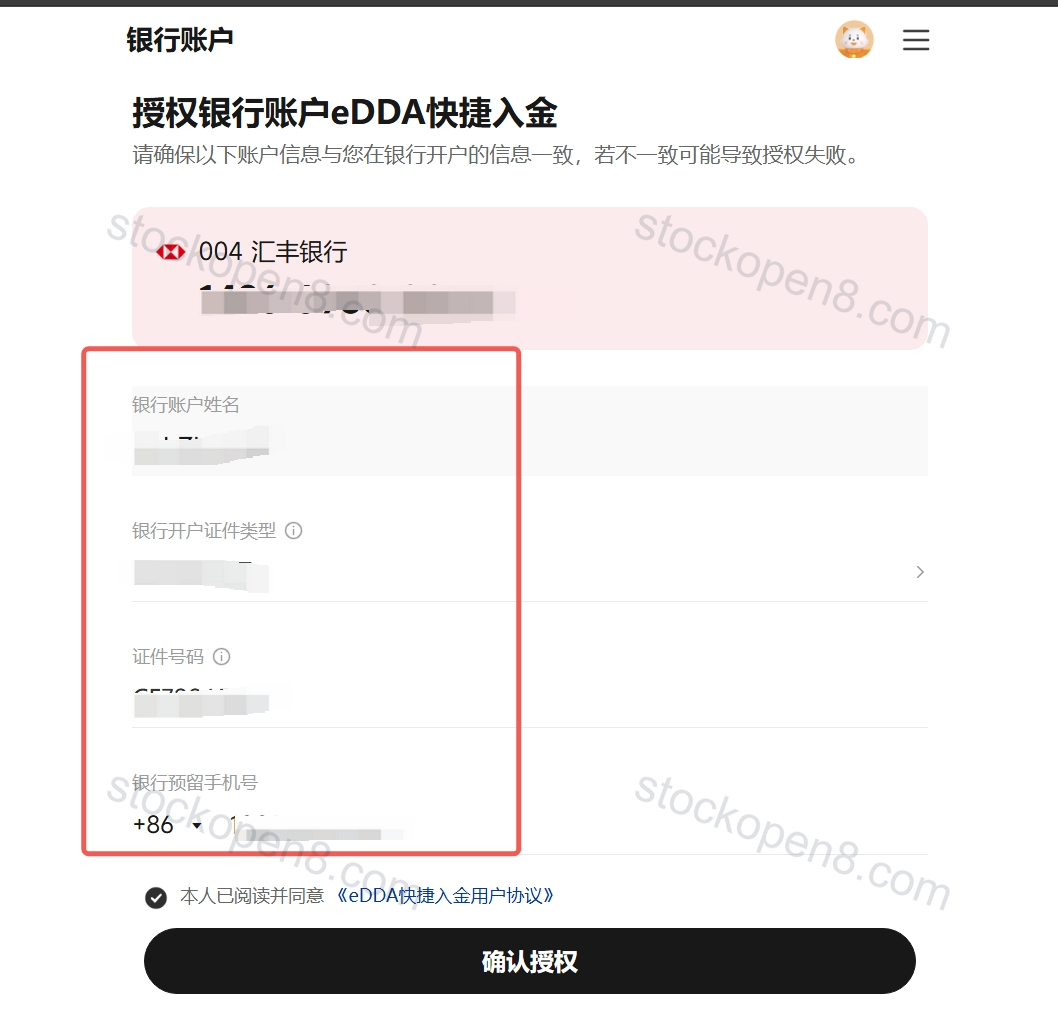 复星国际证券银行开户证件及 eDDA 授权资料填写