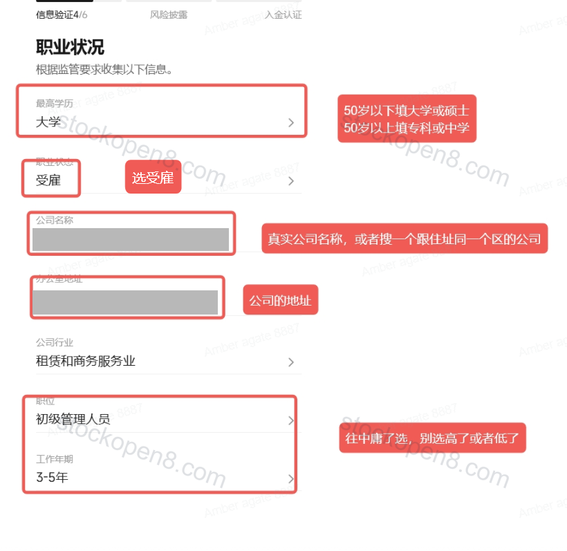 复星国际证券职业资料填写,公司名称和办公地址已用灰色实心蒙版脱敏