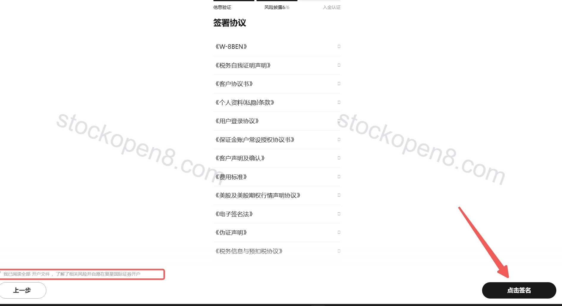 复星国际证券开户协议、签名及提交