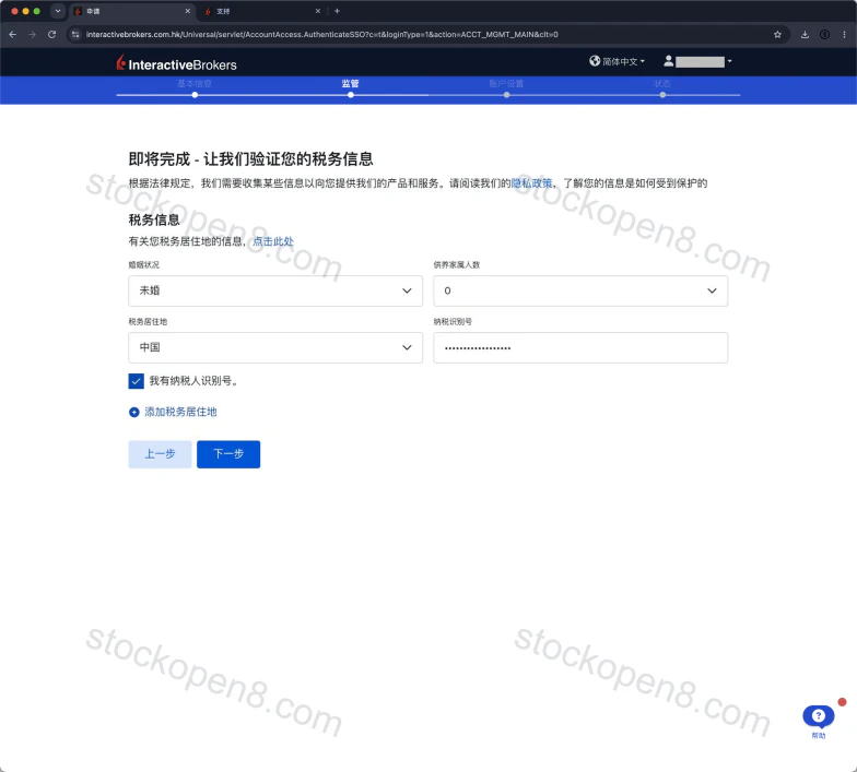 税务资料页:税务居住地和税务识别号码,号码已遮挡
