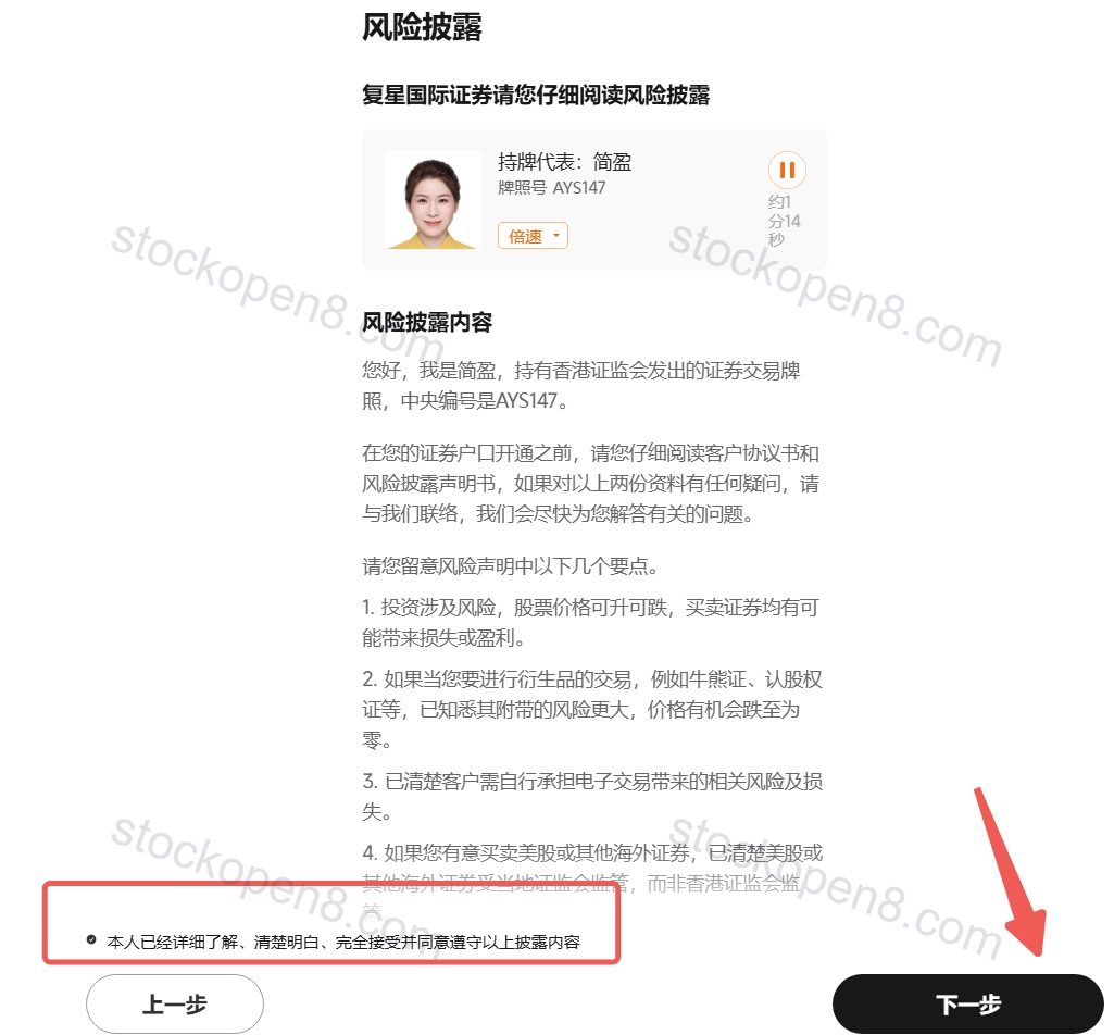 复星国际证券风险披露阅读与确认