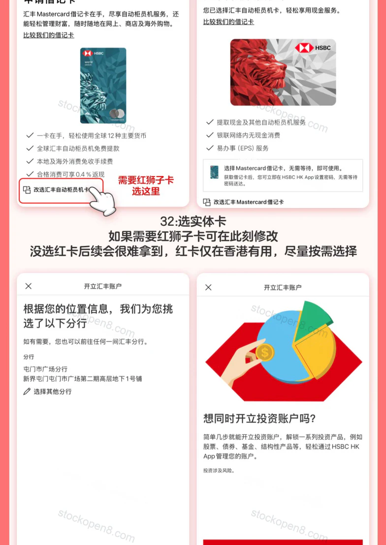 汇丰银行手机开户原文操作图 1,第 10/13 段
