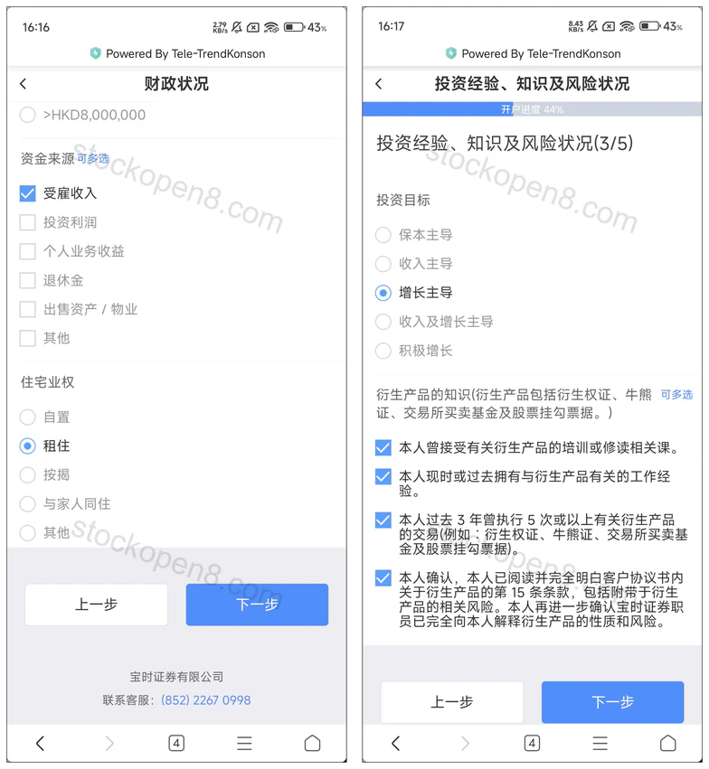 宝时证券财务状况、投资目标与衍生品知识问卷