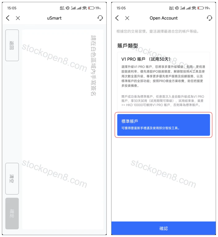 盈立手写签名与账户等级选择页面,展示标准账户选项