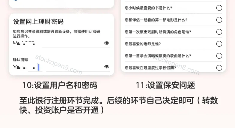 汇丰银行手机开户原文操作图 2,第 4/4 段