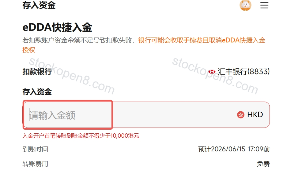 复星国际证券输入不少于一万港元的首次入金金额