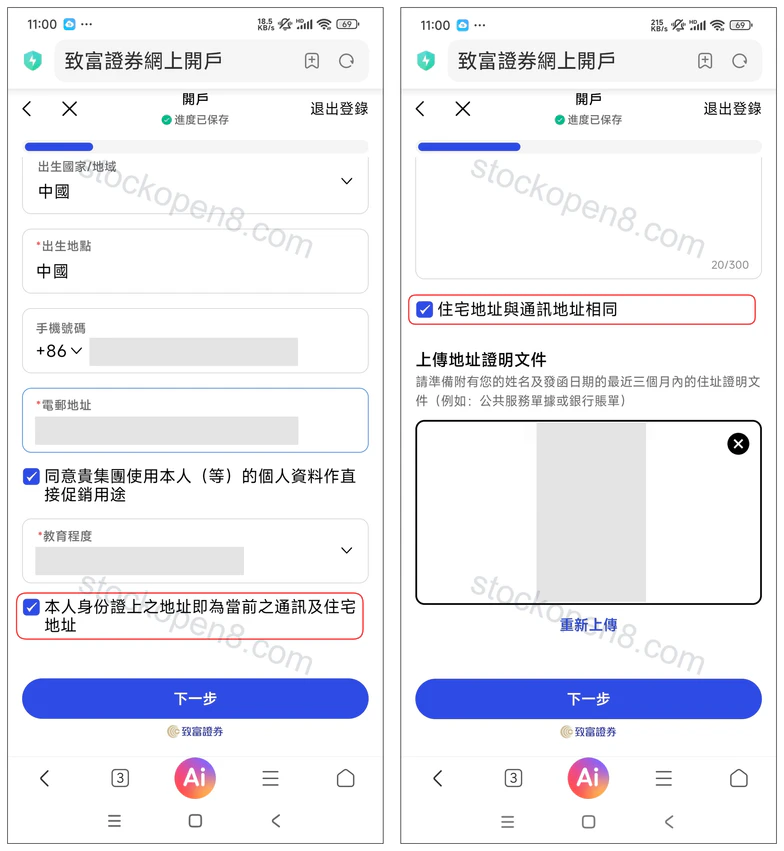致富证券联系资料、住宅地址及地址证明上传,个人资料已遮挡