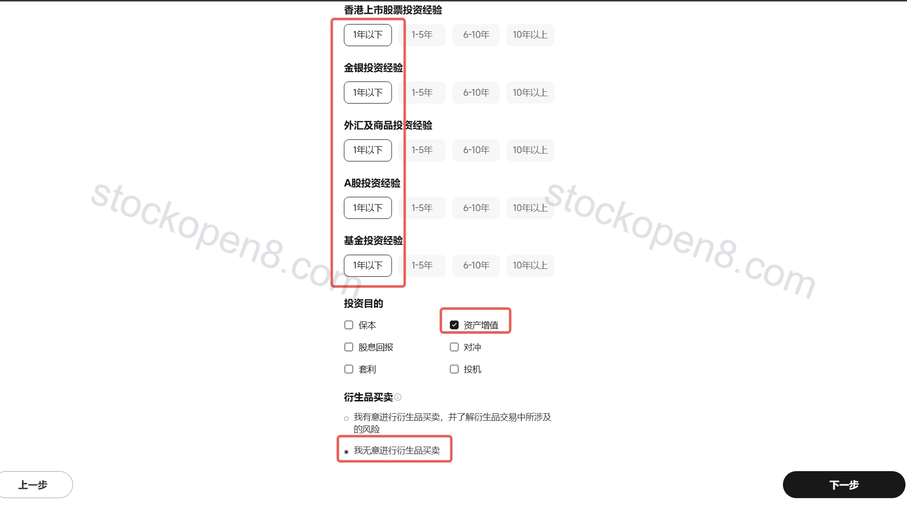 复星国际证券投资经验、资本增值目的及衍生品意向填写